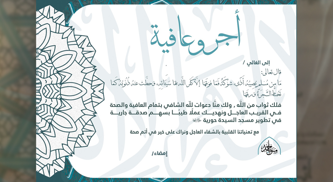 شهادة اجر وعافية